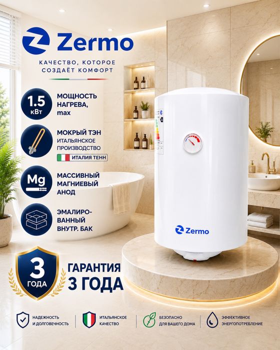 Ariston / Zermo Водонагреватель из первых рук Zermo Do'mbirobod