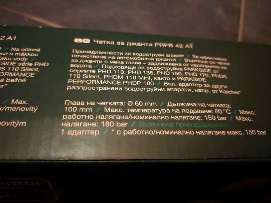 Parkside четка за водоструйка