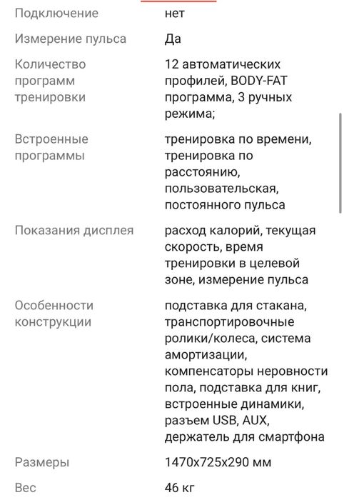 Продам беговую дорожку