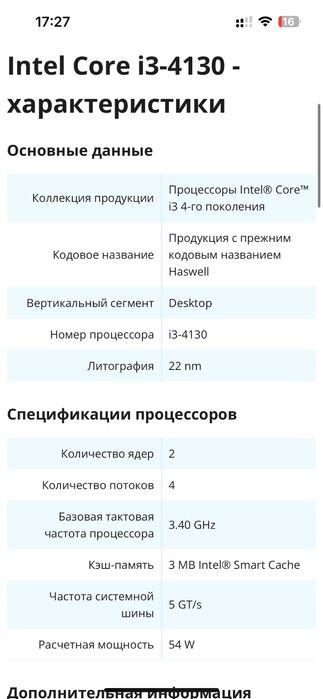 Продам Intel Core i3-4130