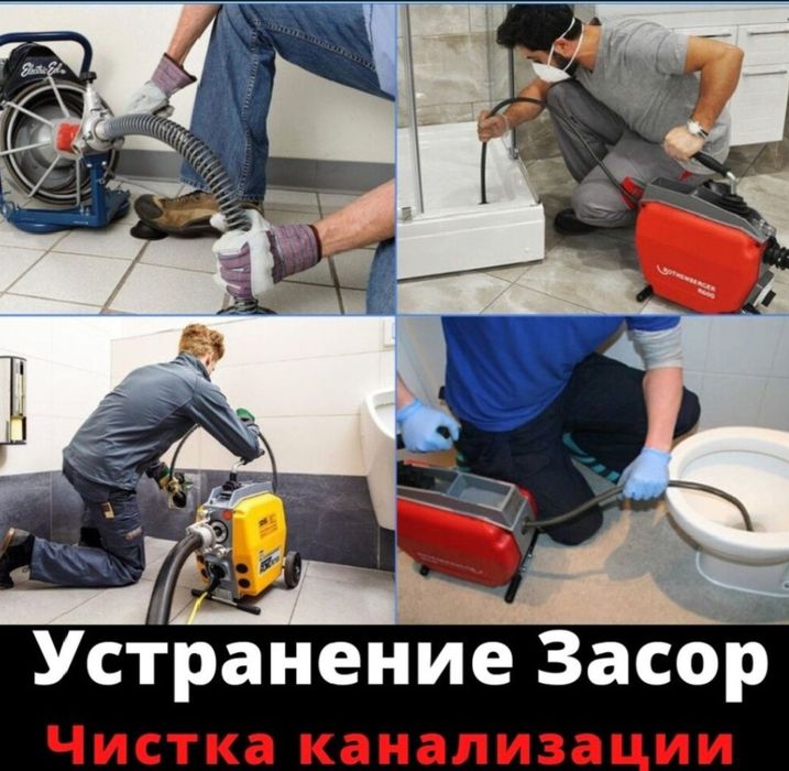 Канализация тозалаш  Канализация тозза мукунем! Чистка канализации!
