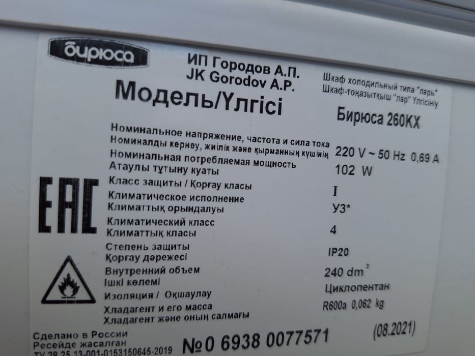 Морозильник Бирюса 260кх 240л