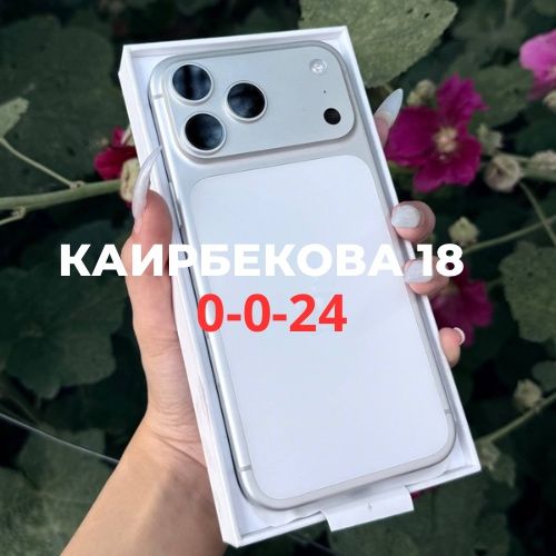 Iphone 17 PRO MAX (256gb) | BaiTime