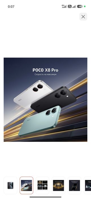 Poco x8 pro продам