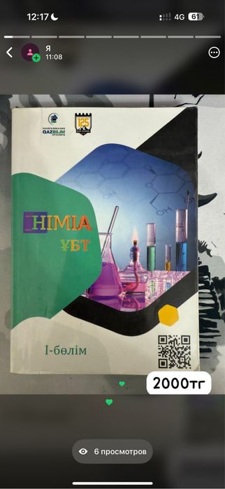 Химия кітап ұбтға дайындық