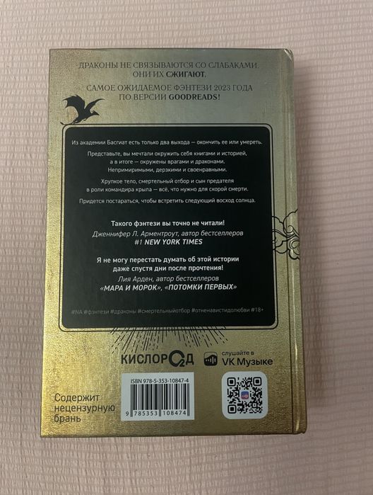 Продам книгу четвертое крыло