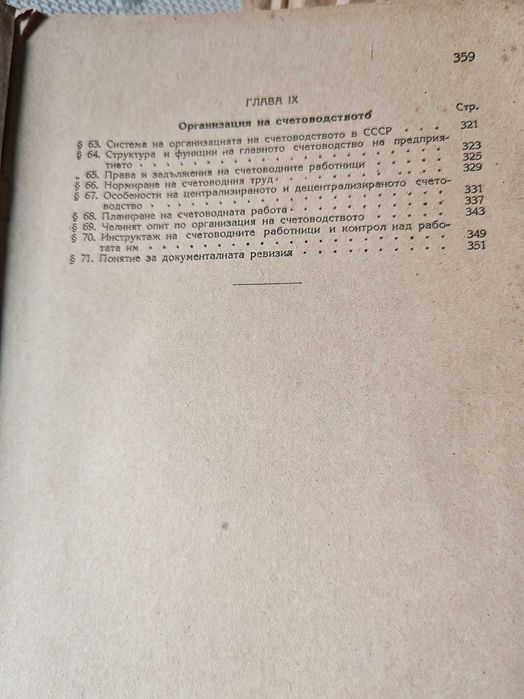 Антикварна Книга Курс по Счетоводство 1950 г от А.И.Сумцов