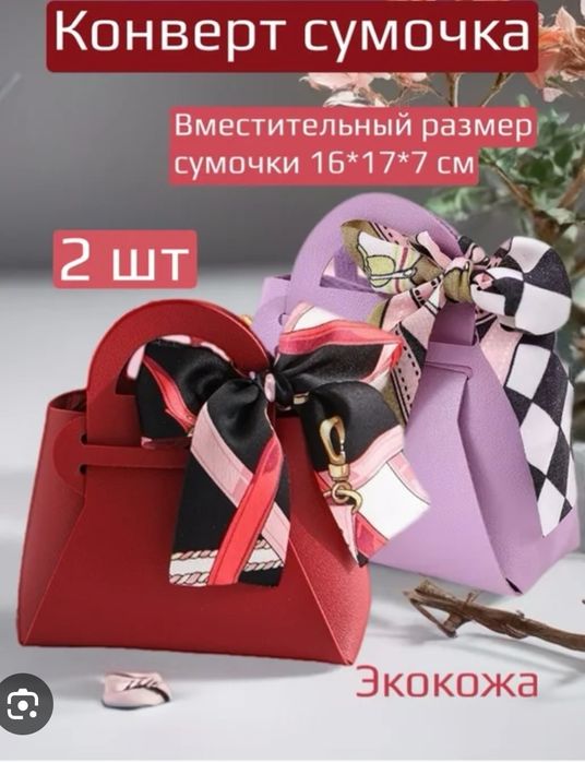 Тойбастар ға арналған под гермес  сумочки