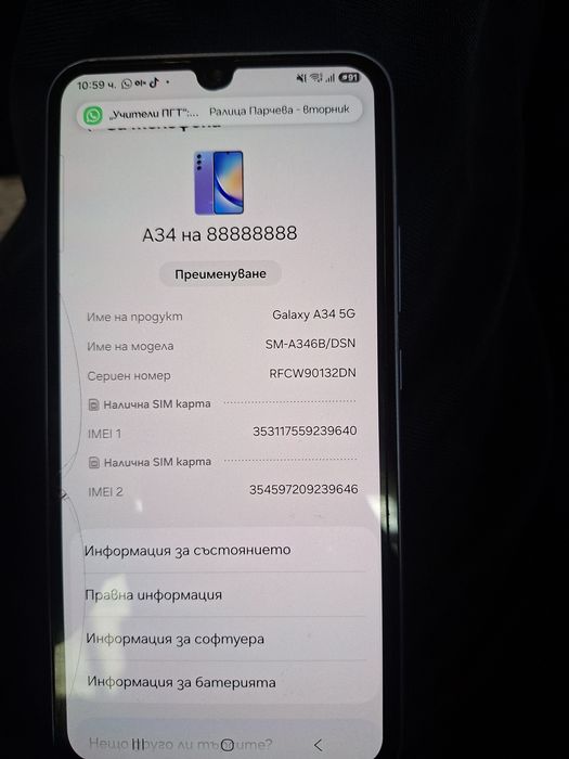 Телефон Самсунг Галакси А34 5,G