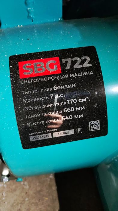 Снегоуборщик Alteco