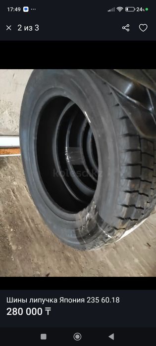 Шины зимние ляпучка