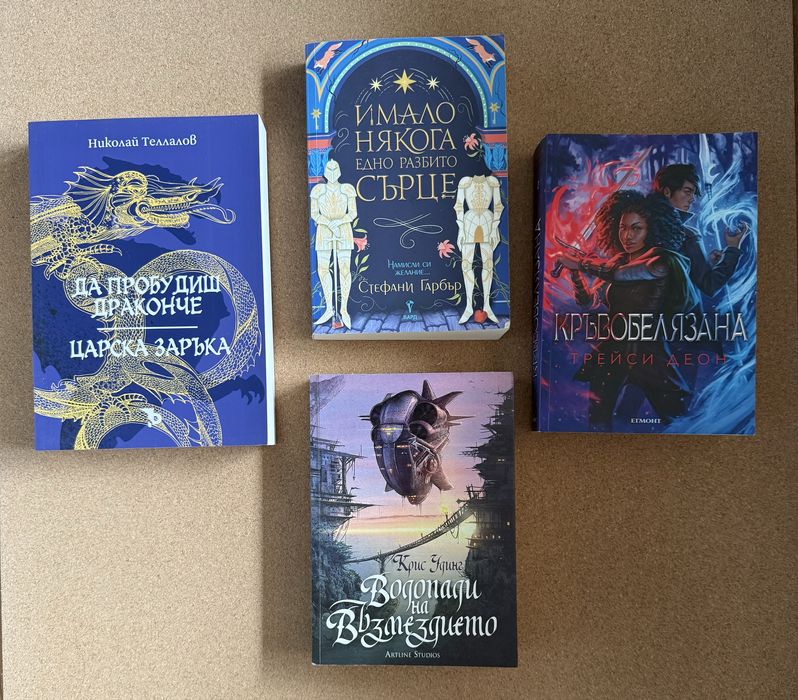 Разчистване на фентъзи и трилър книги