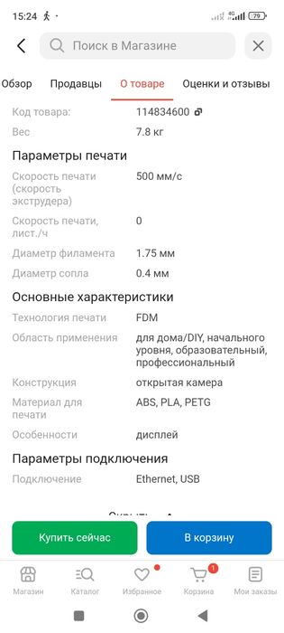 3d принтер новый