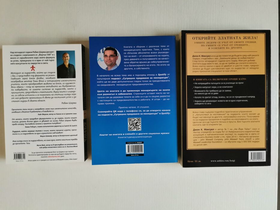 Лидерът, който нямаше титла /Студен душ за мениджъри /Златните уроци