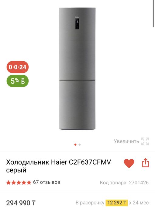 Холодильник Haier 2метра
