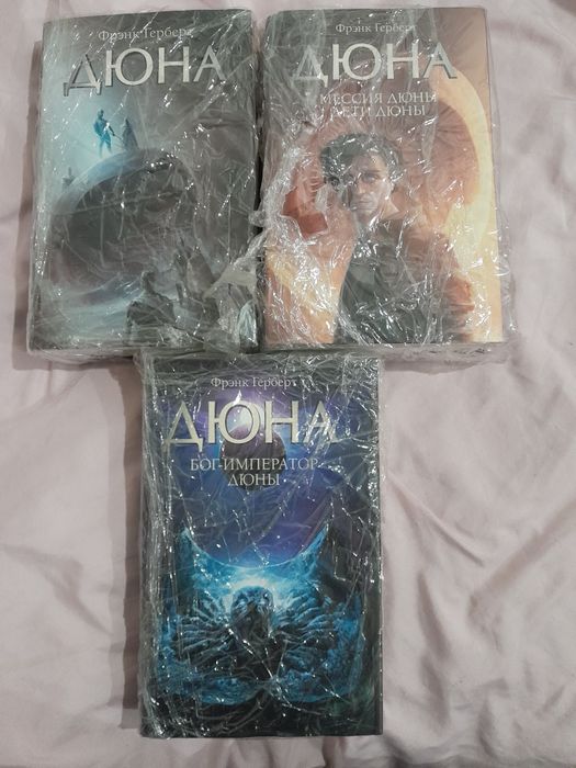 Продаю книги дюна