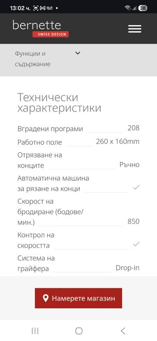 Продавам нова бродировъчна машина  Bernette 70 Deco