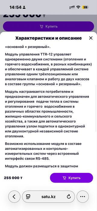 Модуль управление TTR