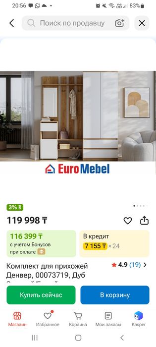 Продам прихожу шкаф и вешалка