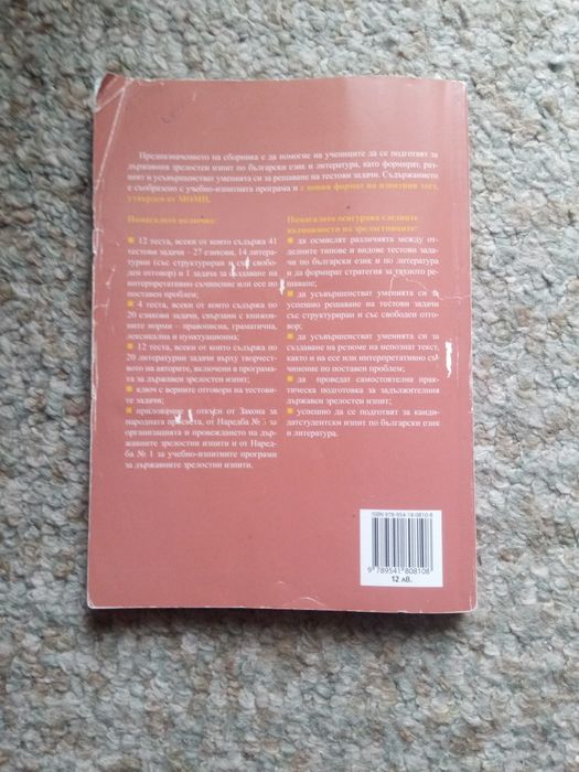 Тестови задачи за матура по български език и литература