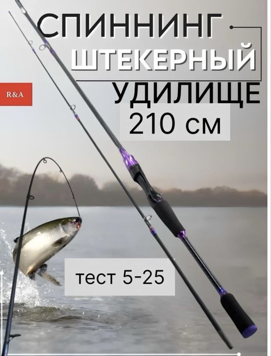 Продам спининг в сборе