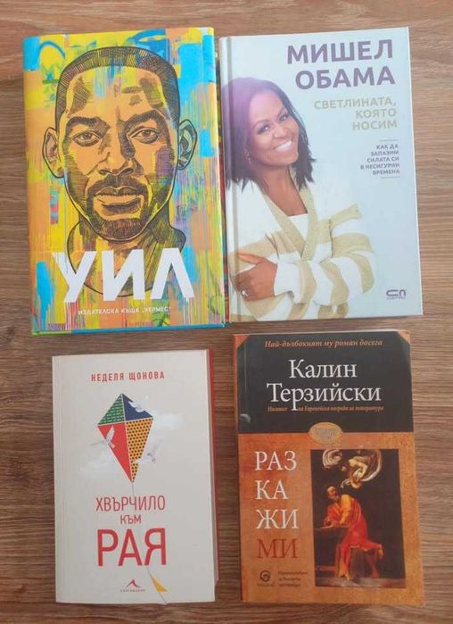 Нови книги на страхотни цени!