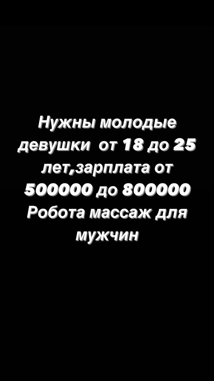 Работа для девушек: Бесплатно - Другое Сауран на Olx