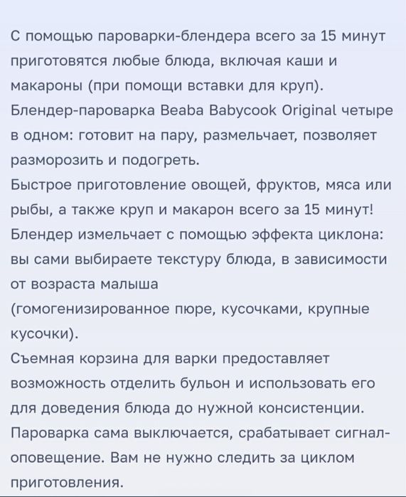 Пароварка для прикорма малышей