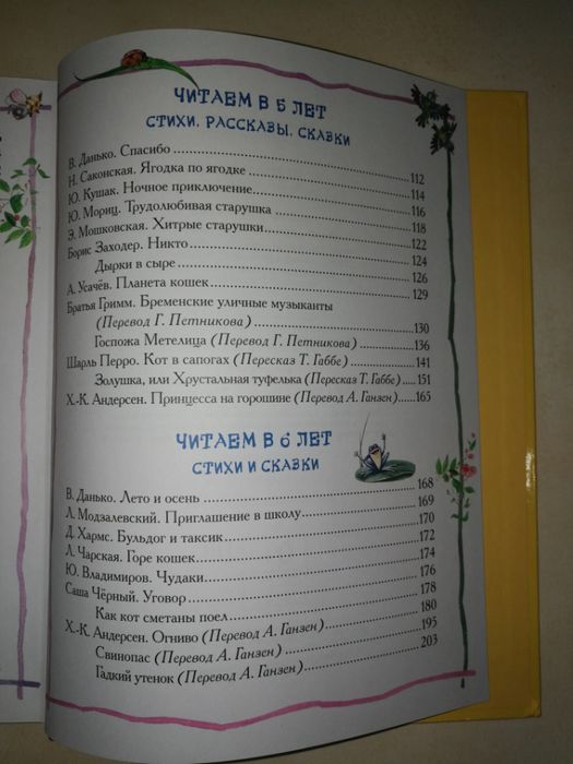 Большая книга для детского сада