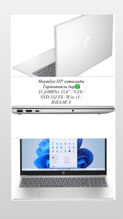 Ноутбук HP сатылады