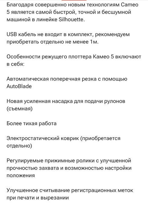Режущий плоттер Silhouette Cameo