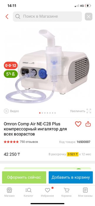 Ингалятор для всех