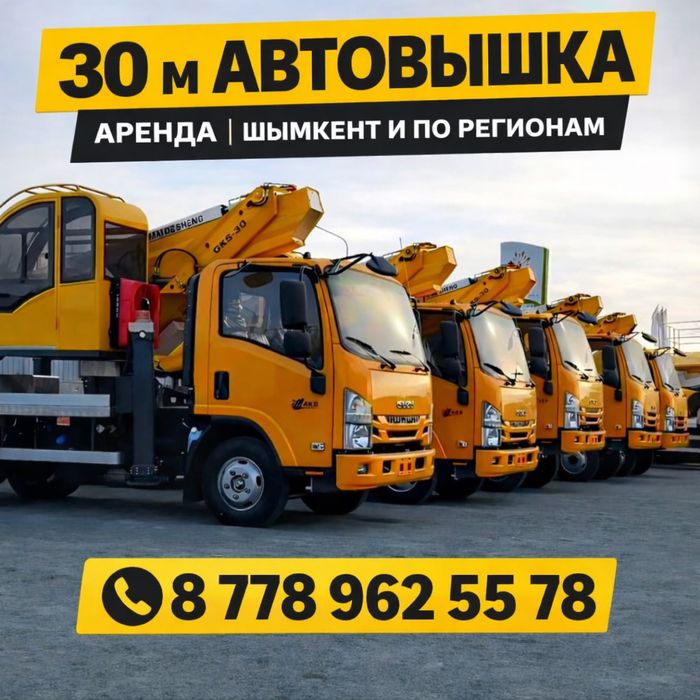 Аытрвышка АГП вышка