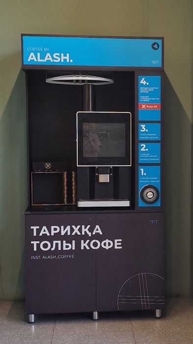 Вендинг кофе аппарат
