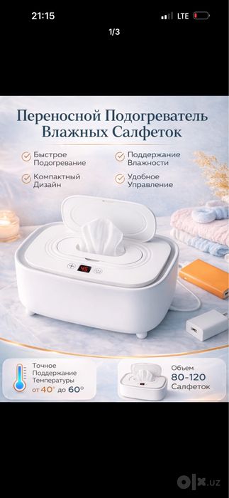 Подогреватель салфеток
