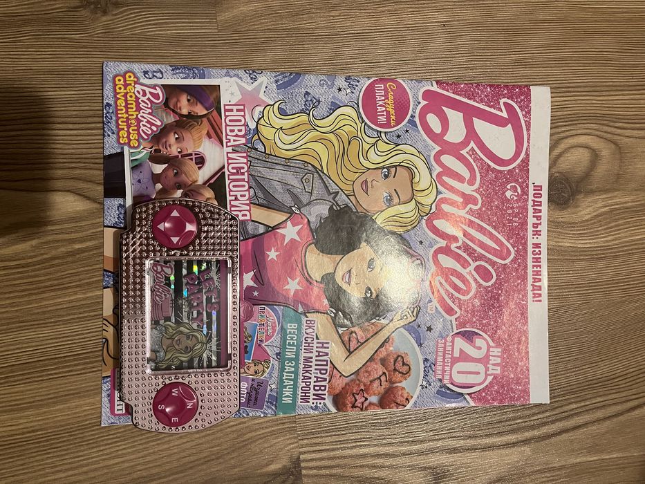 Списания “Барби”