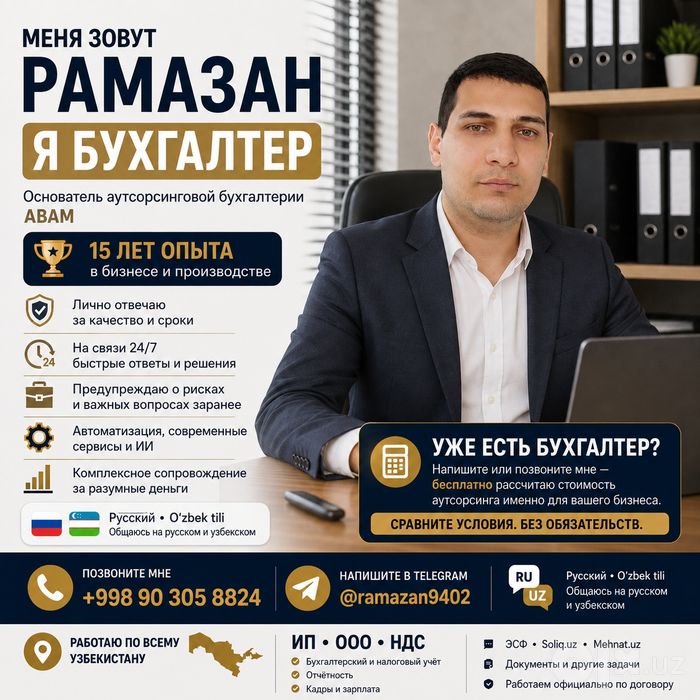 Бухгалтерские услуги Онлайн по всему Узбекистану. Аутсорсинг ООО/ЯТТ