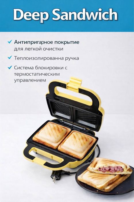 Сендвичница глубокая