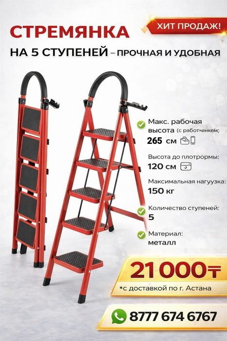 Стремянка, лестницы прочные, качественные