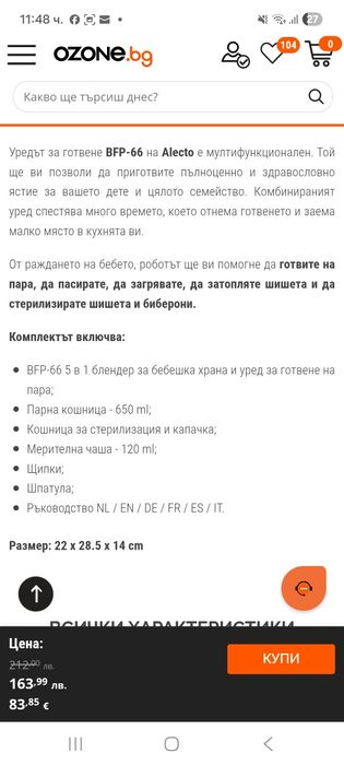 Комбиниран бебешки уред за готвене на пара 5в1