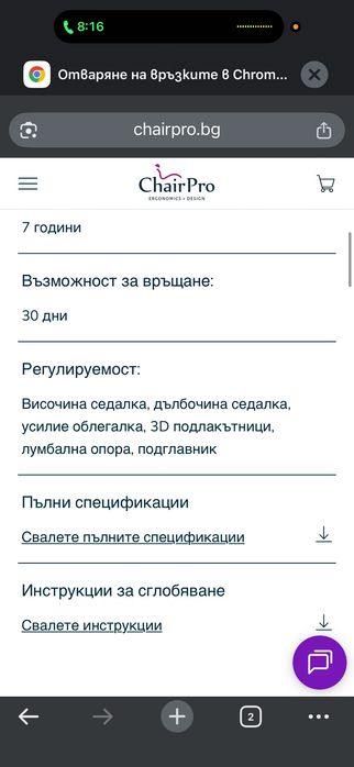 Ергономичен стол