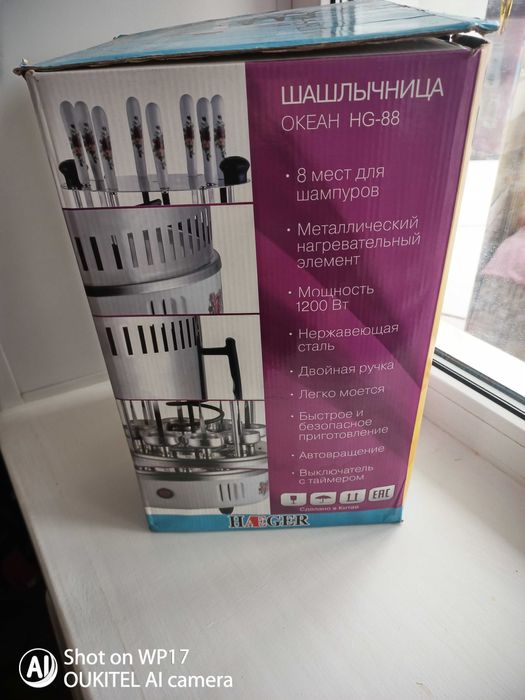 электрошашлычница