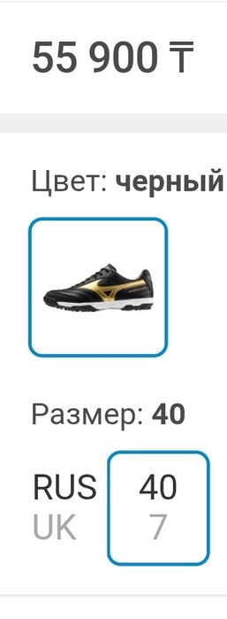 Сороконожки "Mizuno"