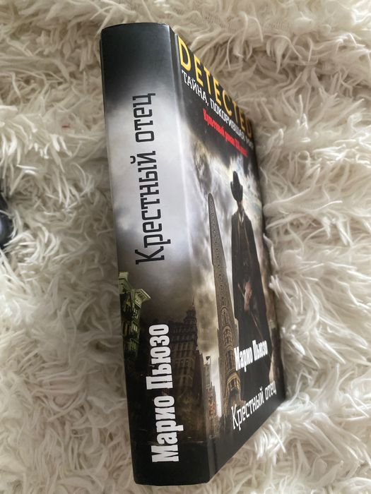 книга Марио Пьюзо «Крестный отец»