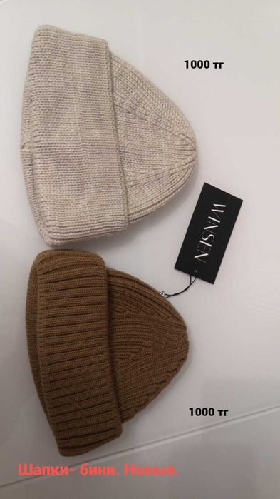 Шапки бини новые