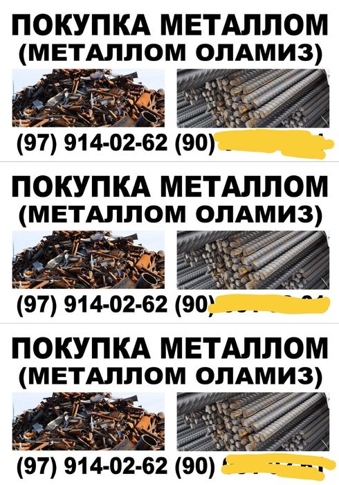 Металлом самовывоз metallom