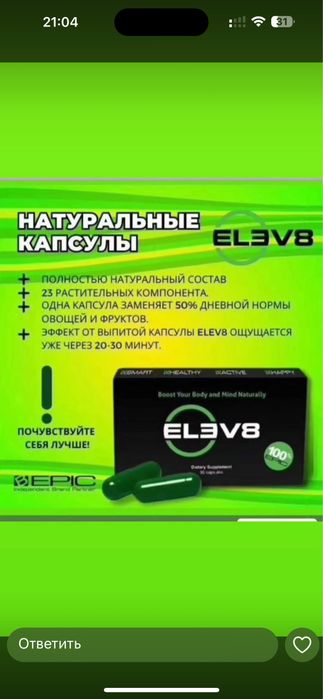 Клеточное питание елев8