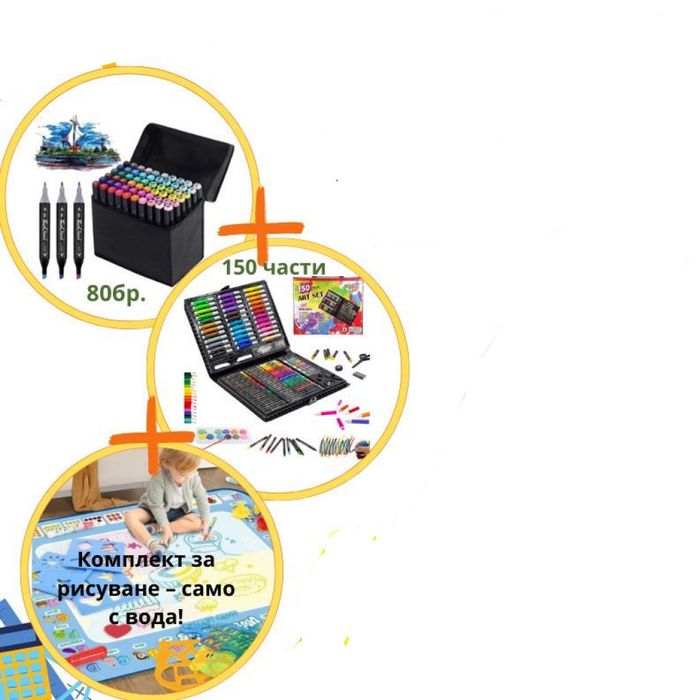 Комплект за рисуване от 150 части + Комплект за оцветяване и рисуване