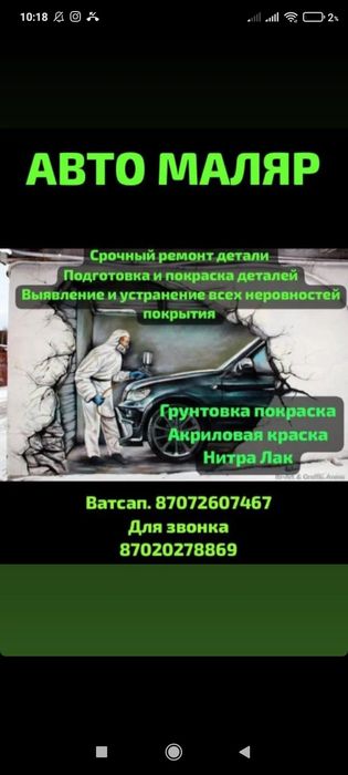 Авто маляр костоправ