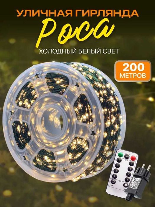 Электрогирлянда Росса, хвойная лапа